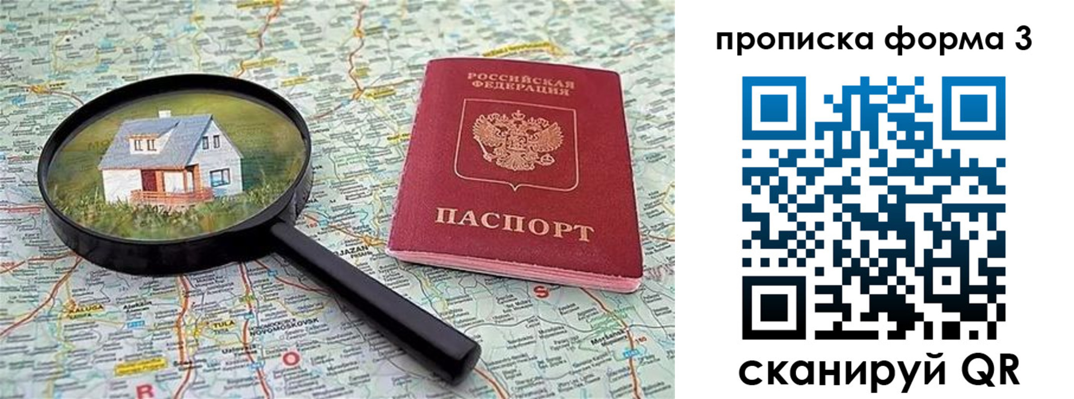 прописка от собственника в Собинке