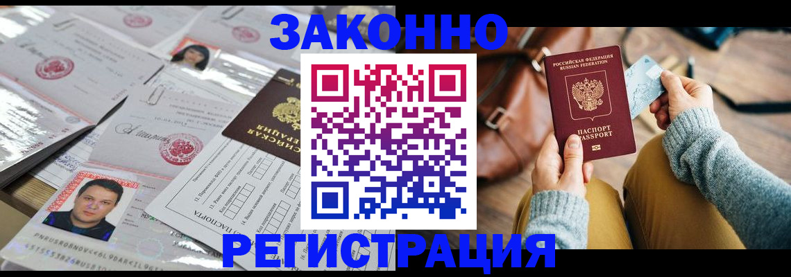 временная прописка в Собинке