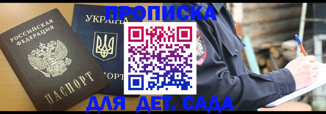 прописка ребенка в Собинке